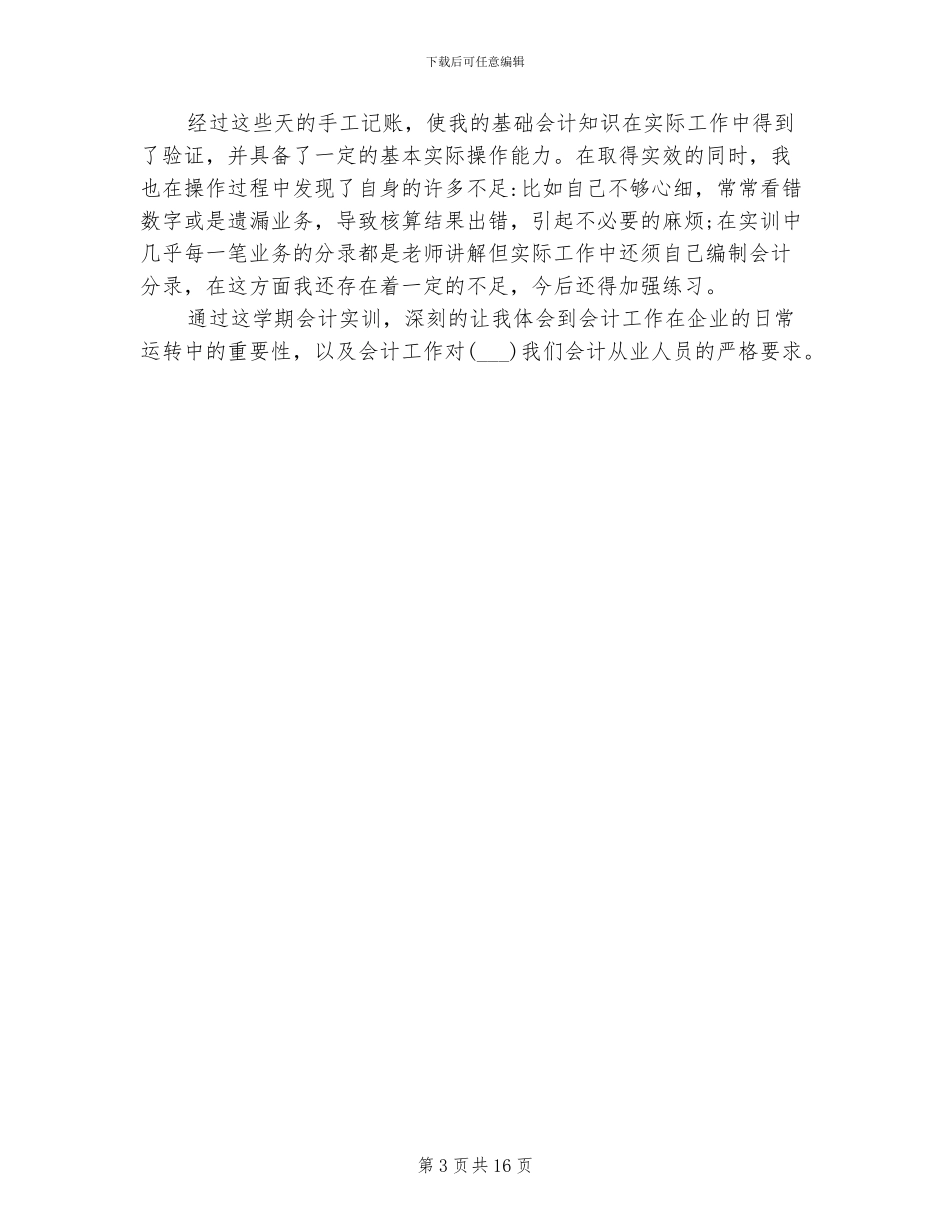 2024年大学生财务会计实习工作总结范文_第3页
