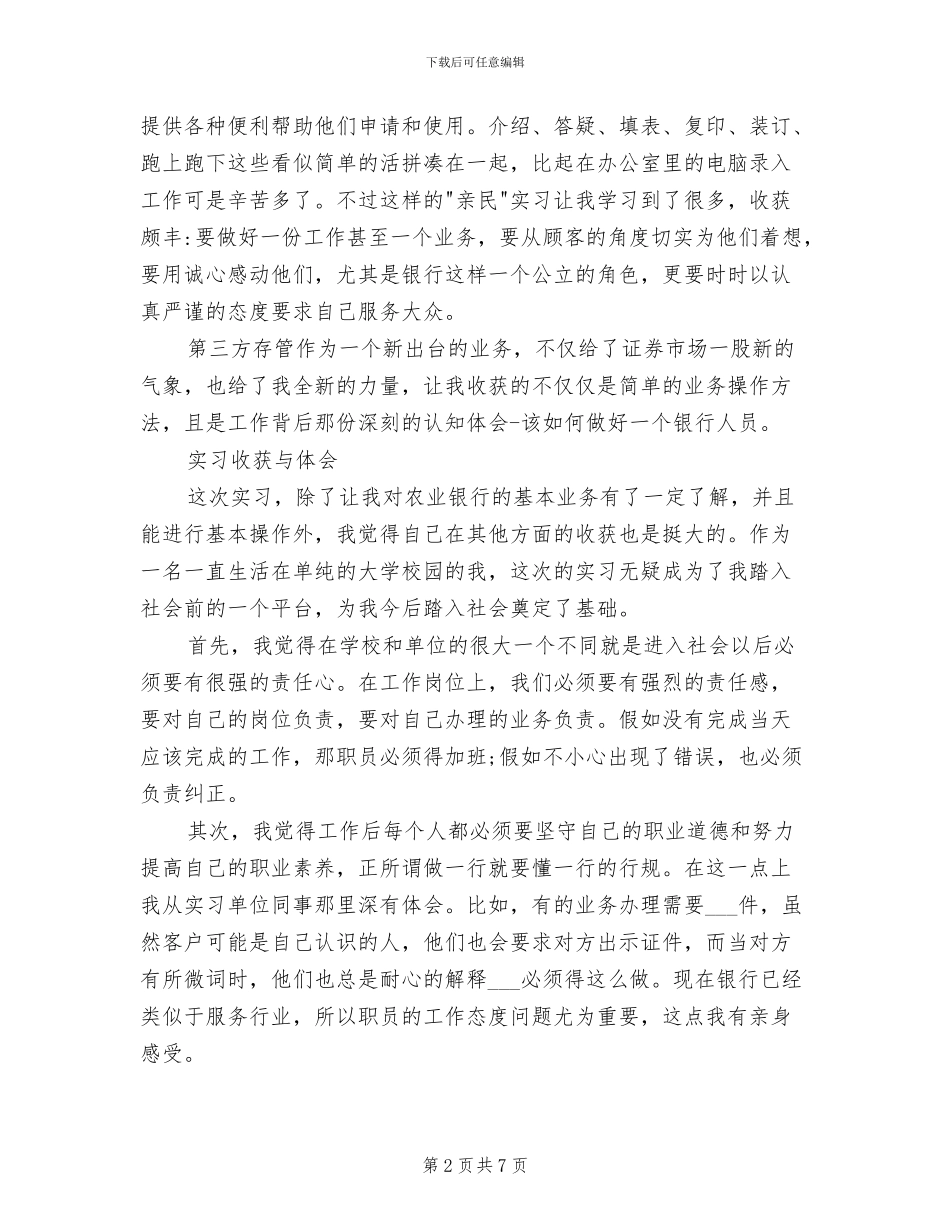 2024年大学生财务管理专业实习总结_第2页