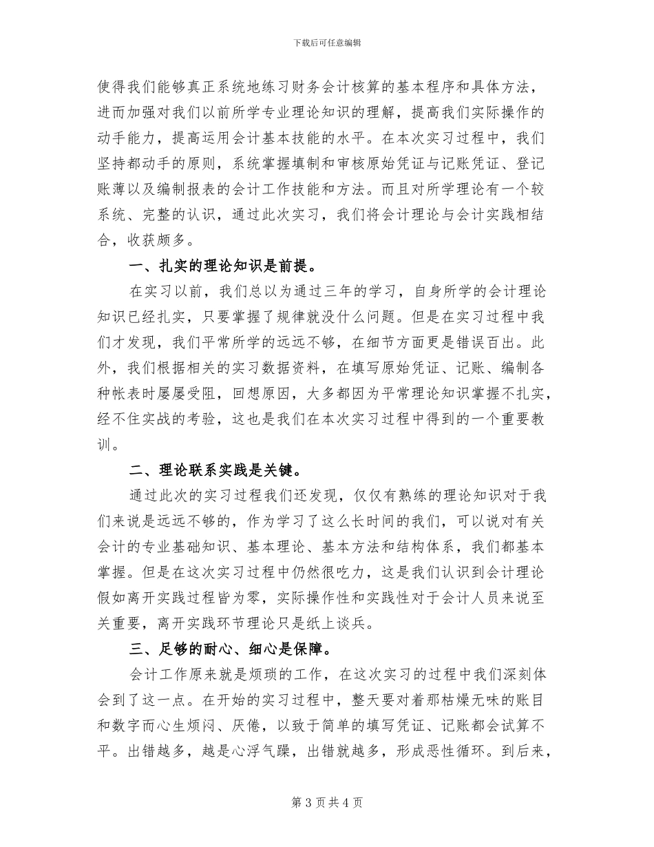 2024年大学生财务管理顶岗实习总结_第3页