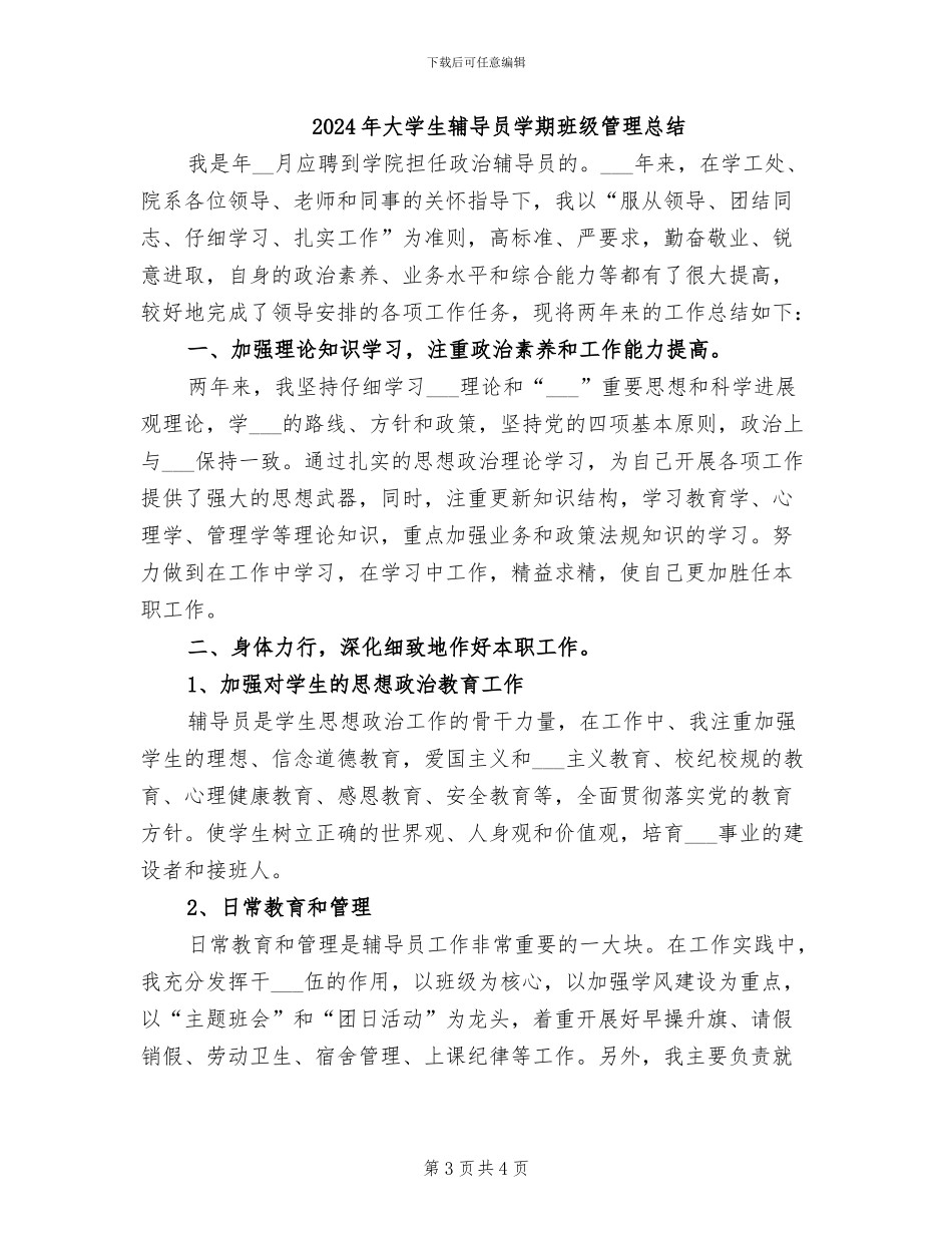 2024年大学生软件测试公司实习报告总结_第3页