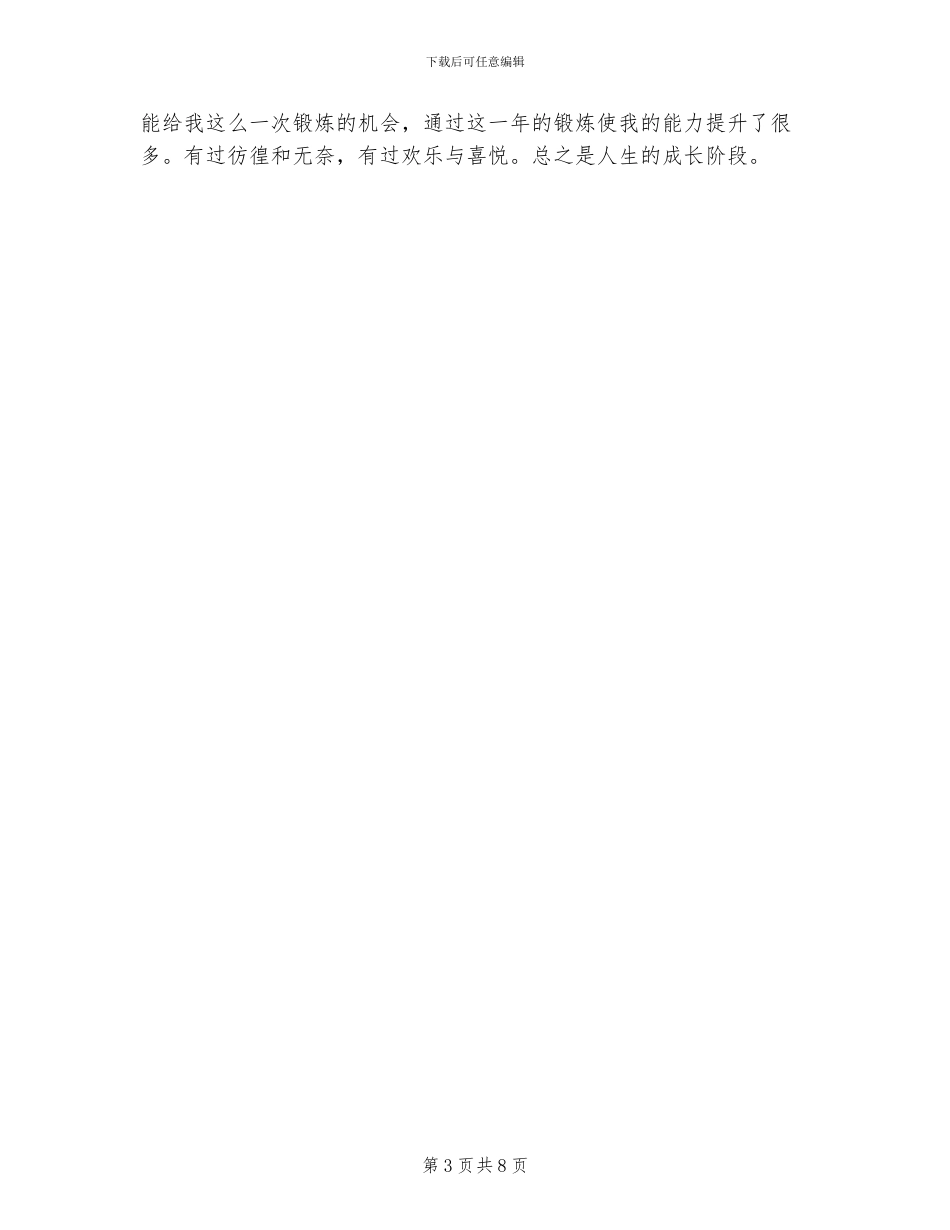 2024年大学生辅导员工作总结_第3页