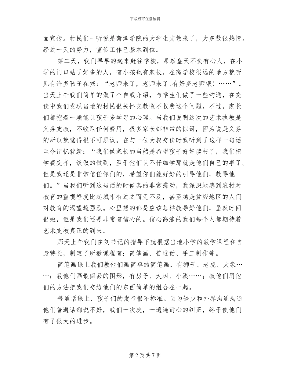 2024年大学生送艺术下乡支教总结_第2页