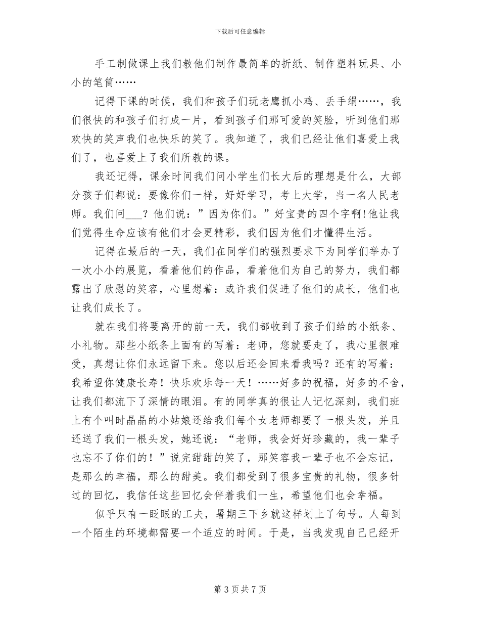 2024年大学生送艺术下乡支教总结_第3页