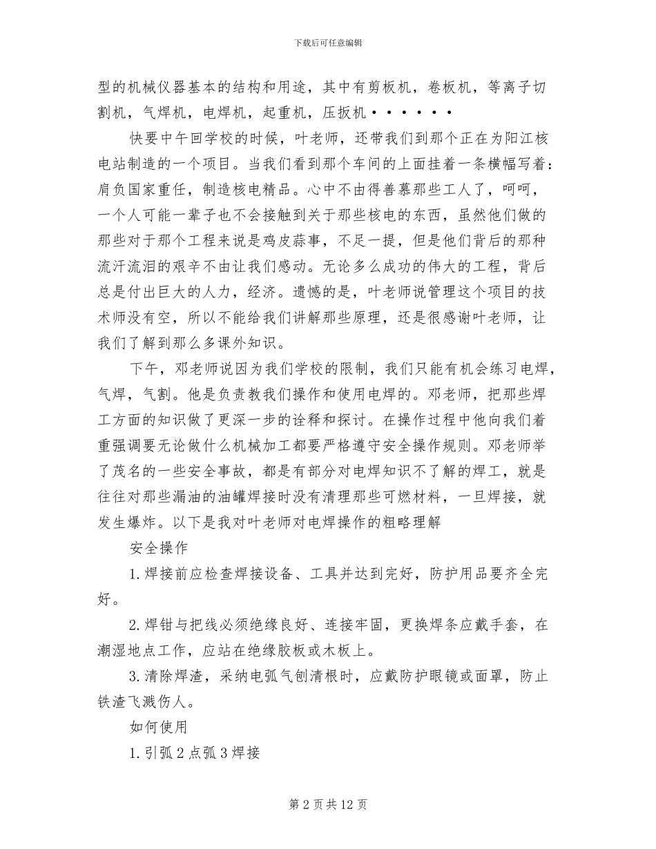 2024年大学生金工实习总结范文_第2页