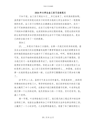 2024年大学生金工实习总结范文