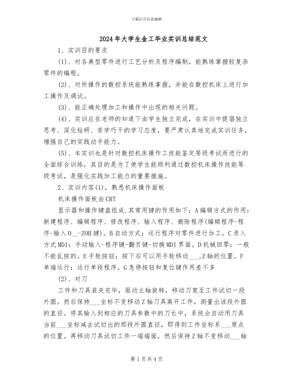 2024年大学生金工毕业实训总结范文_第1页