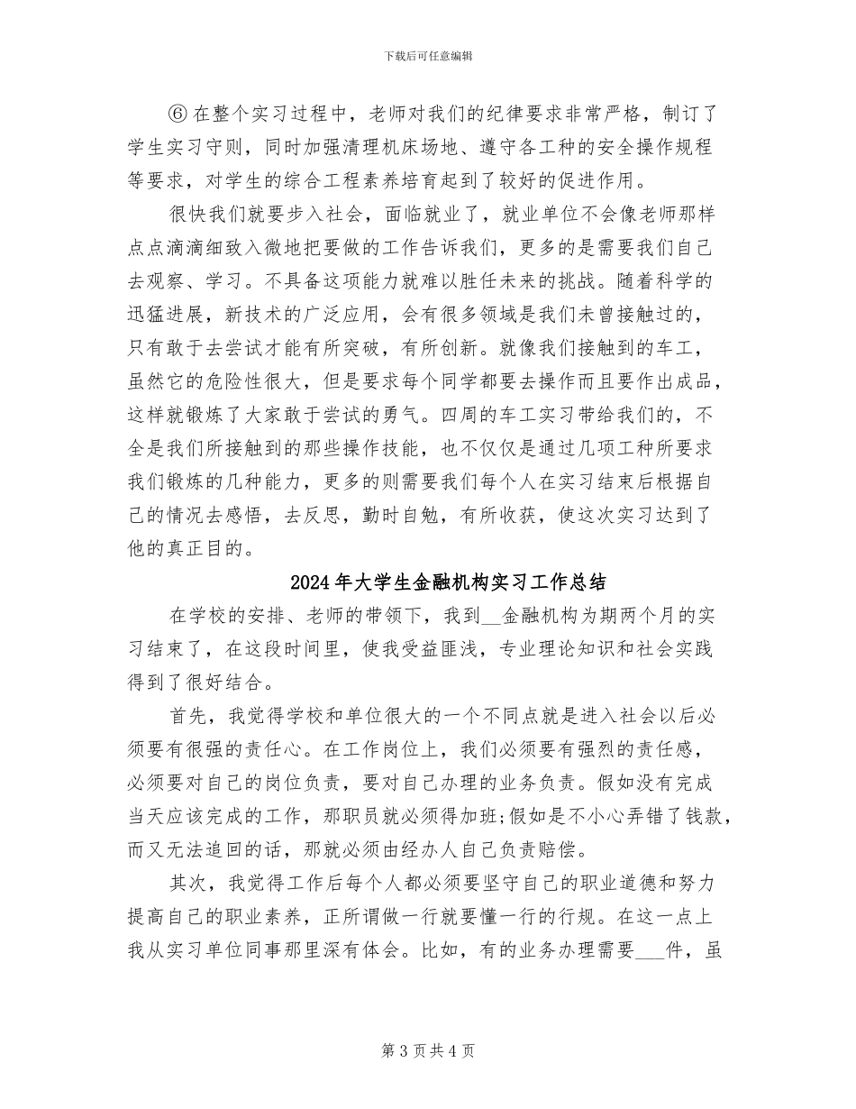2024年大学生金工毕业实训总结范文_第3页