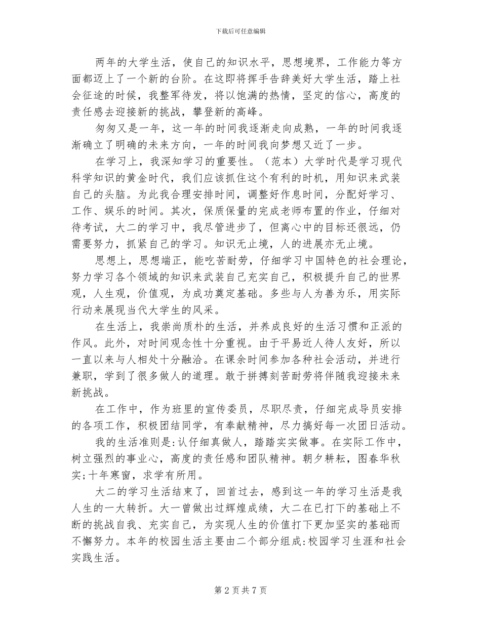 2024年大学生鉴定表个人总结_第2页