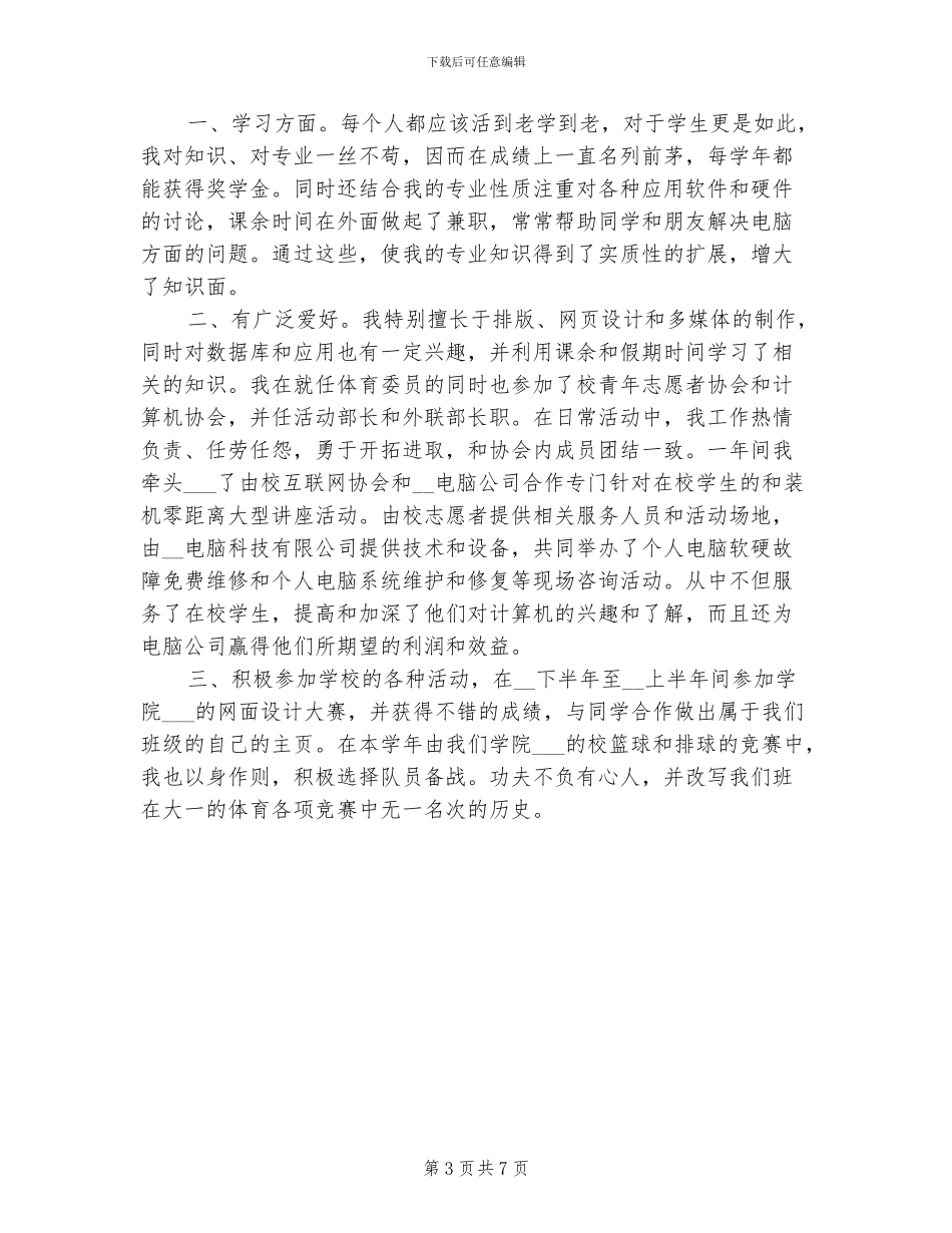 2024年大学生鉴定表个人总结_第3页