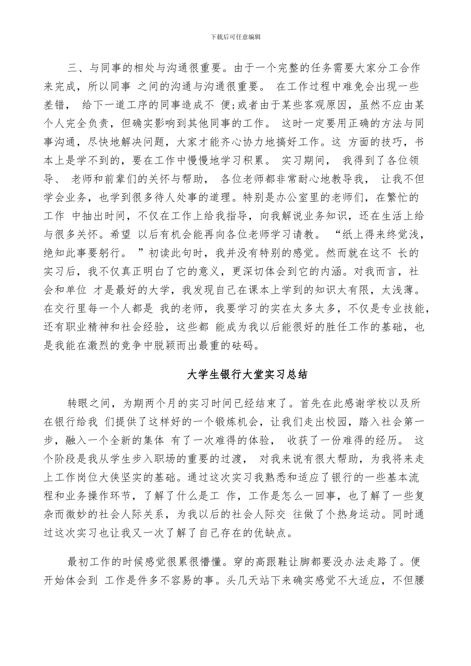 2024年大学生银行大堂实习总结范文_第2页