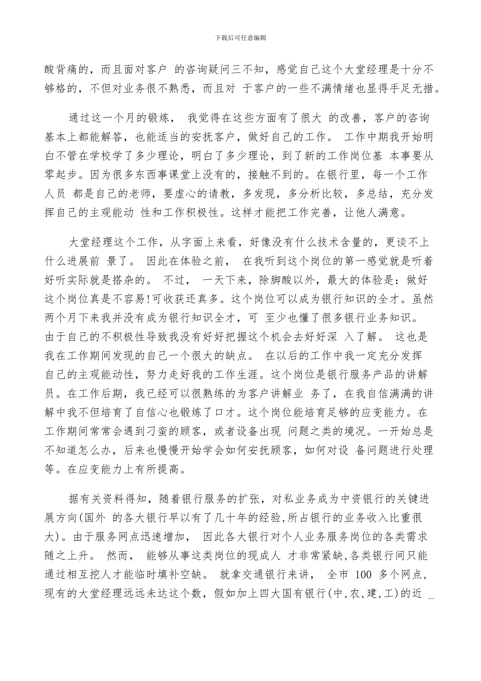 2024年大学生银行大堂实习总结范文_第3页