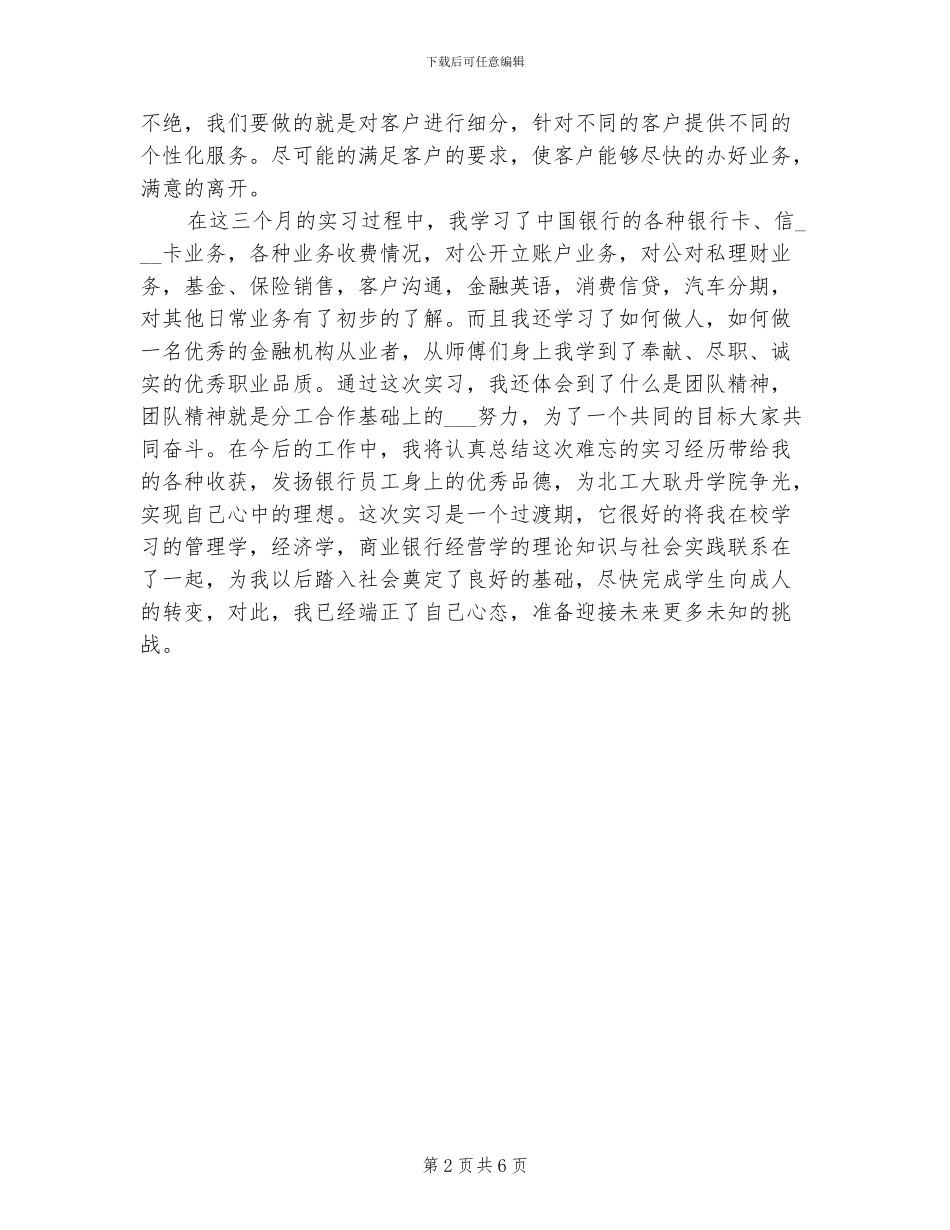 2024年大学生银行实习总结报告_第2页