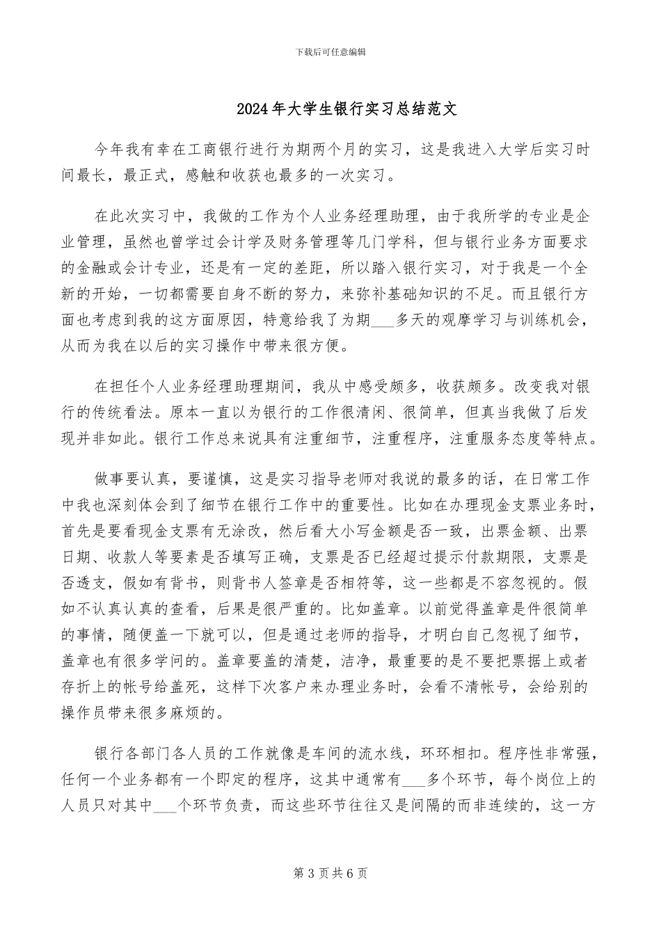 2024年大学生银行实习总结报告_第3页