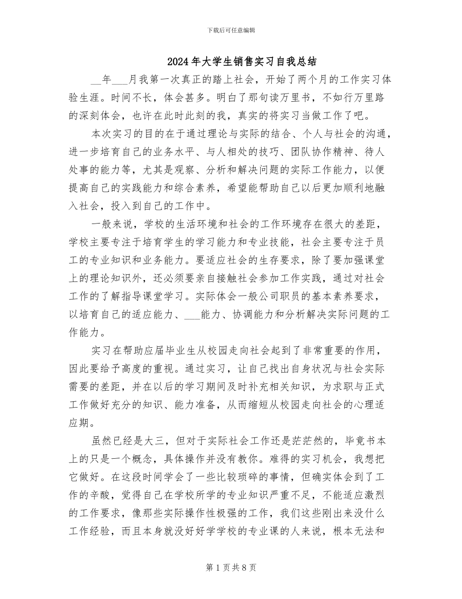 2024年大学生销售实习自我总结_第1页