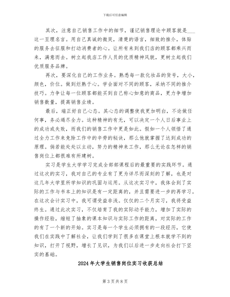 2024年大学生销售实习自我总结_第3页