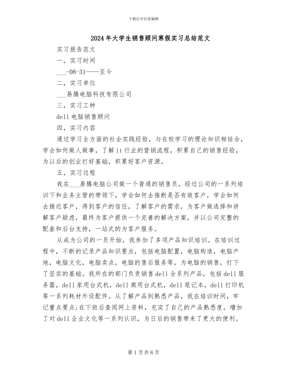 2024年大学生销售顾问寒假实习总结范文_第1页