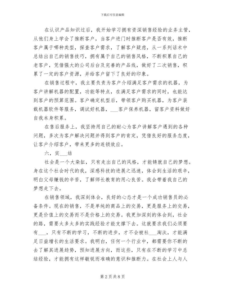 2024年大学生销售顾问寒假实习总结范文_第2页