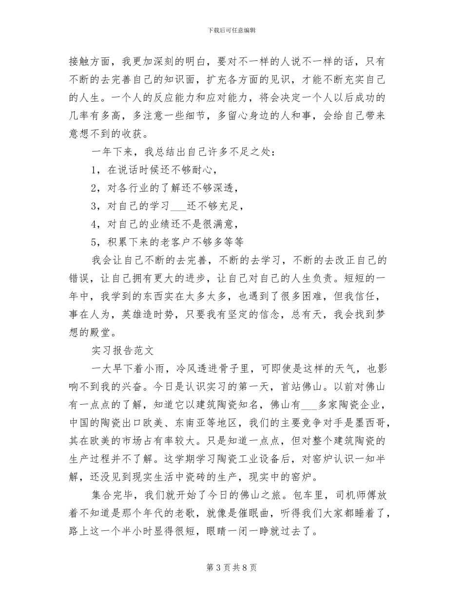 2024年大学生销售顾问寒假实习总结范文_第3页