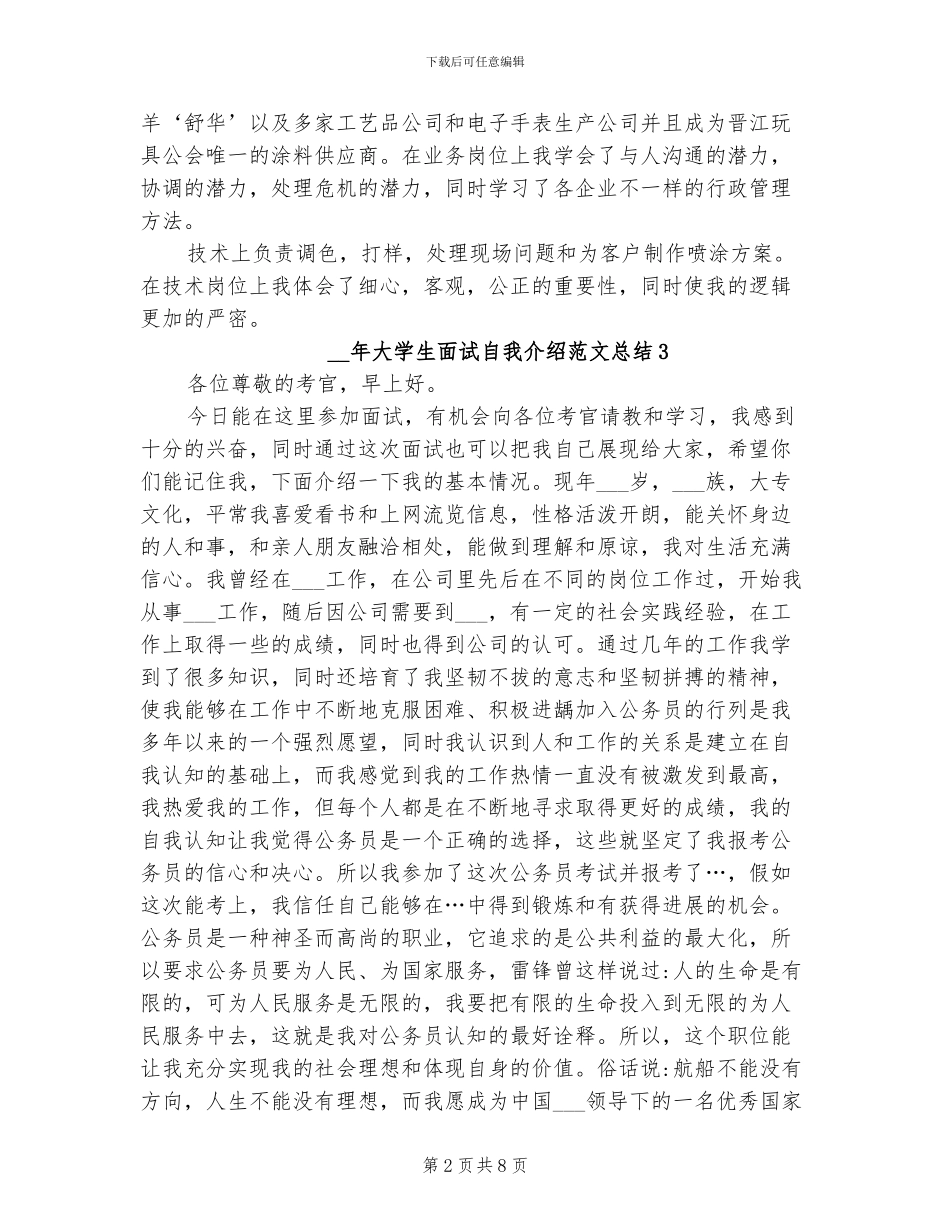 2024年大学生面试自我介绍总结_第2页