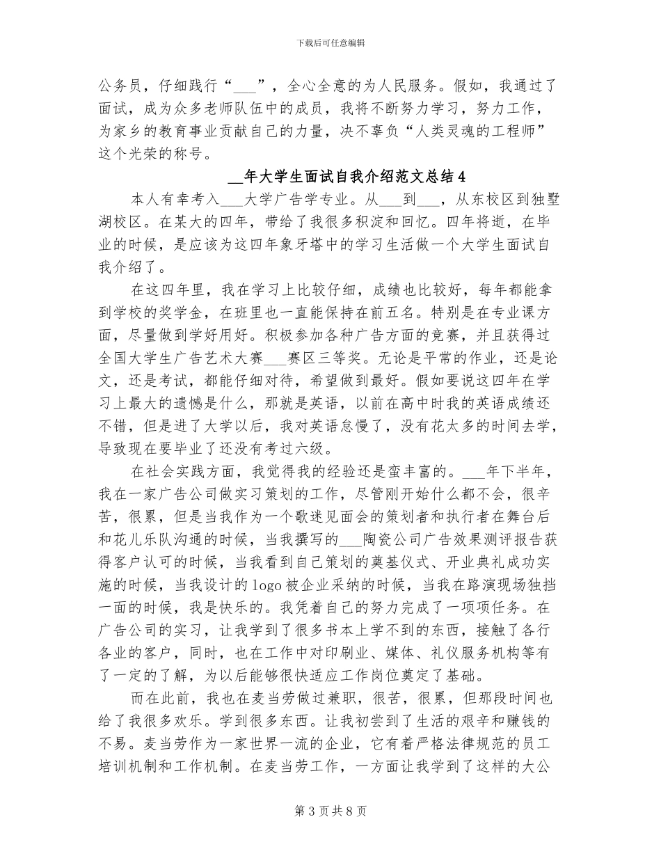 2024年大学生面试自我介绍总结_第3页