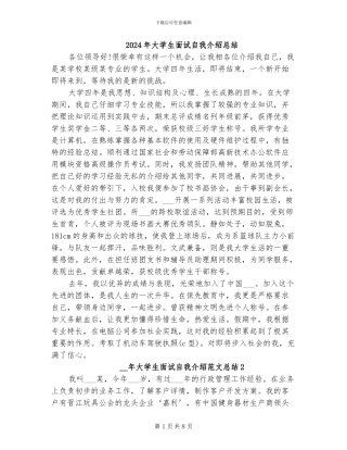 2024年大学生面试自我介绍总结