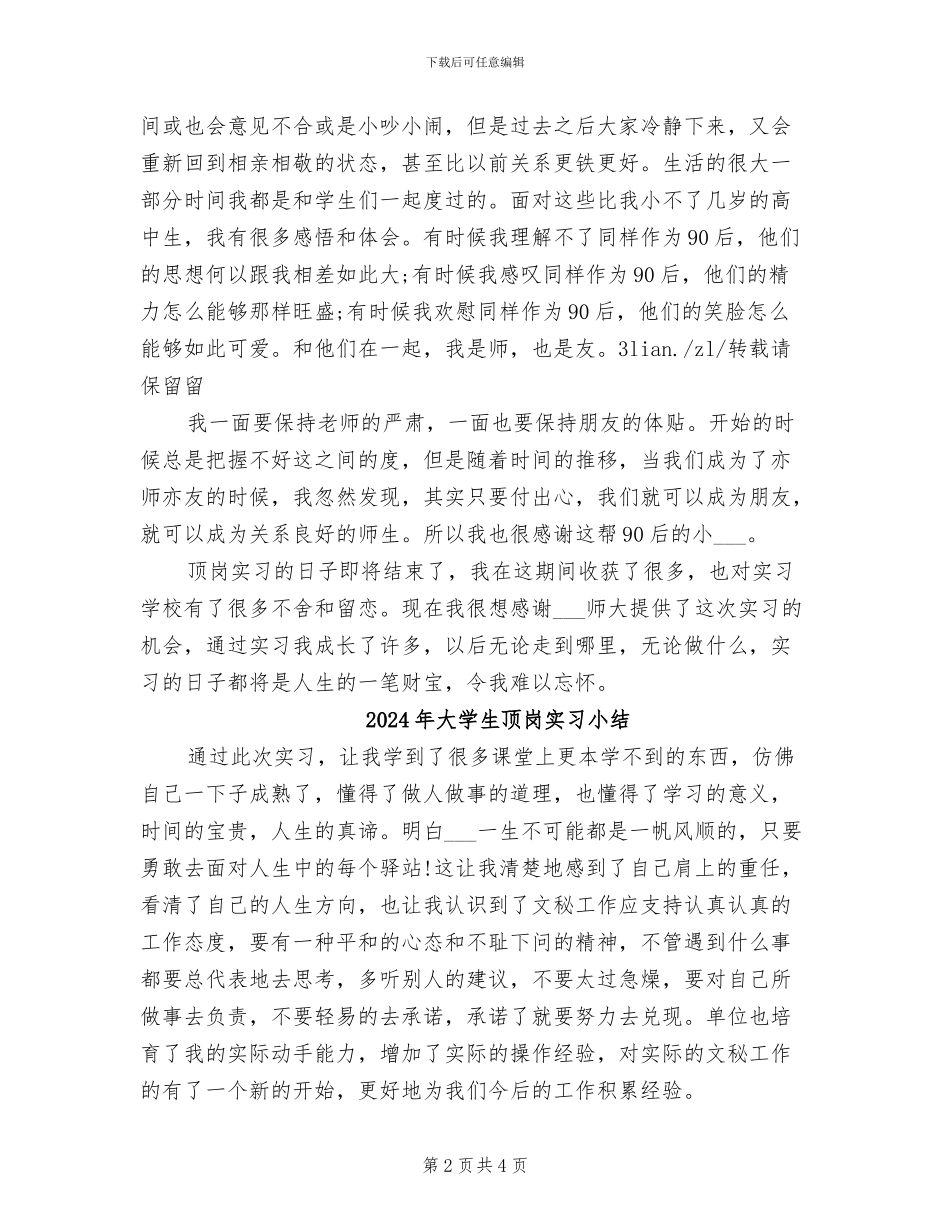 2024年大学生顶岗实习个人总结汇报_第2页