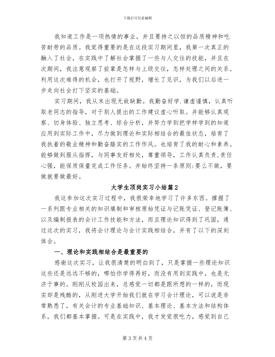 2024年大学生顶岗实习个人总结汇报_第3页