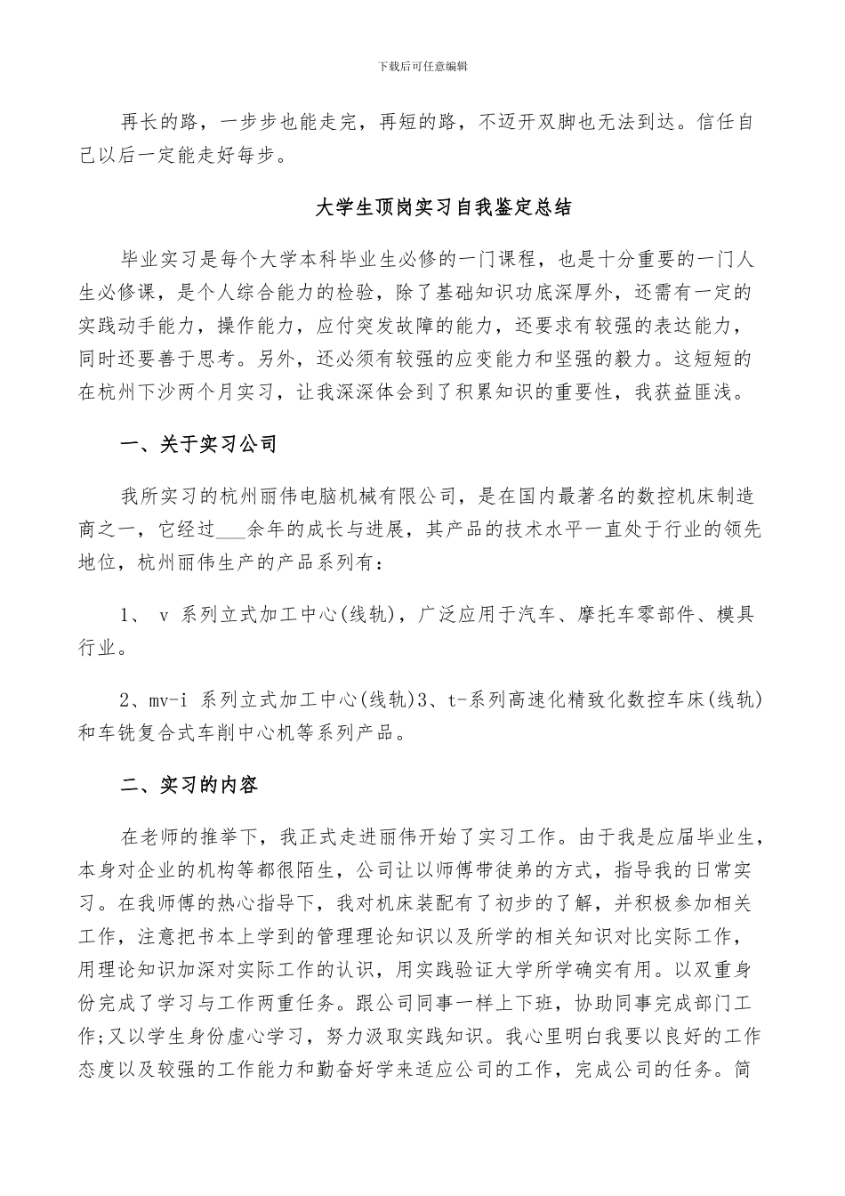 2024年大学生顶岗实习自我鉴定总结_第2页