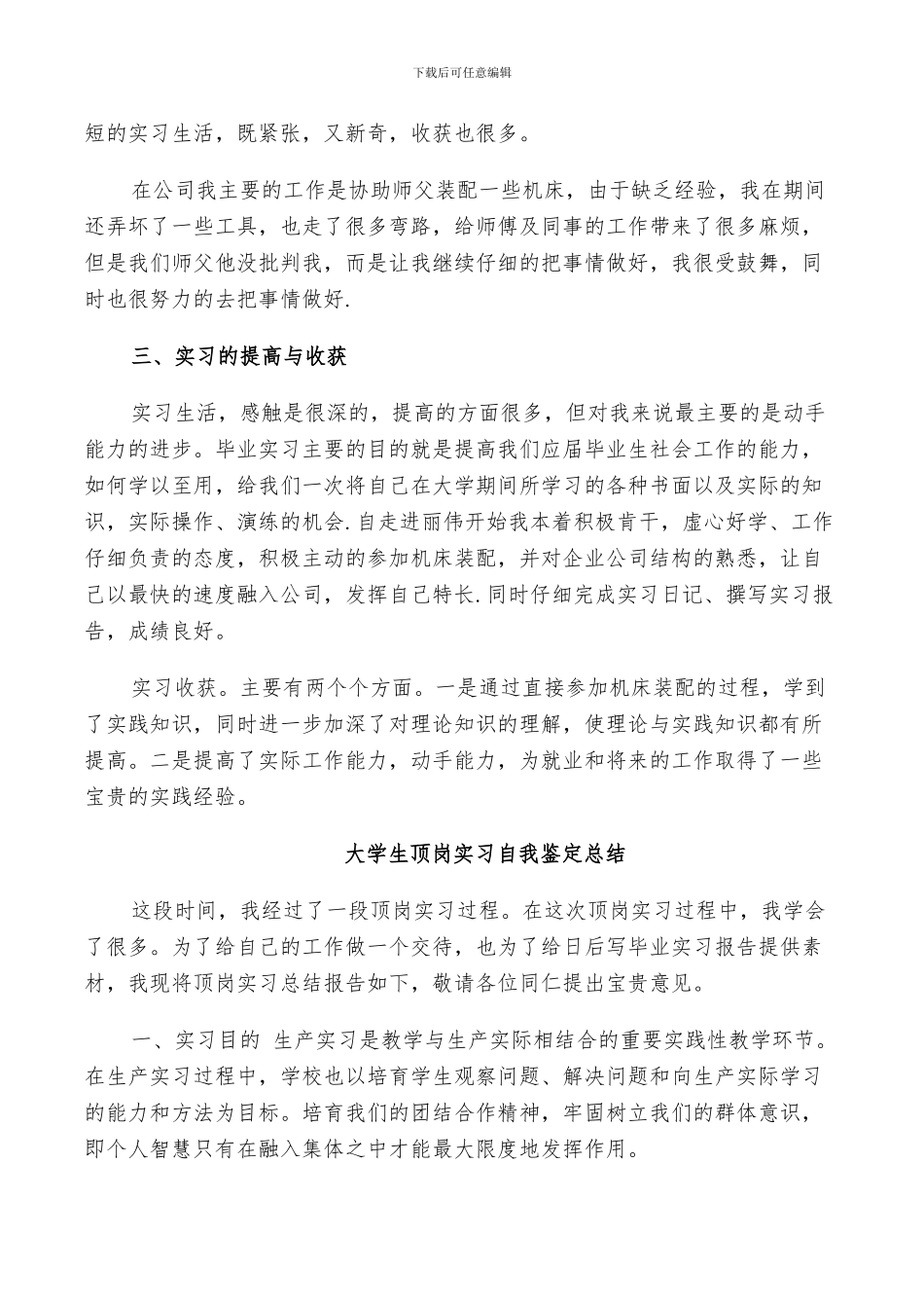 2024年大学生顶岗实习自我鉴定总结_第3页