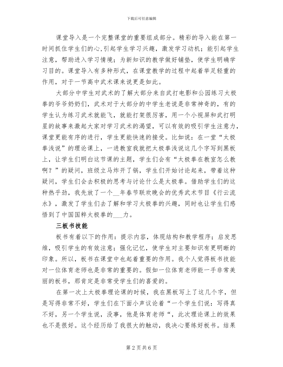2024年大学生顶岗实习课堂教学工作总结_第2页
