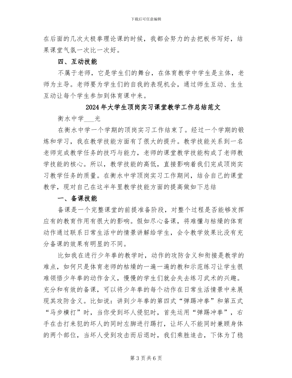 2024年大学生顶岗实习课堂教学工作总结_第3页