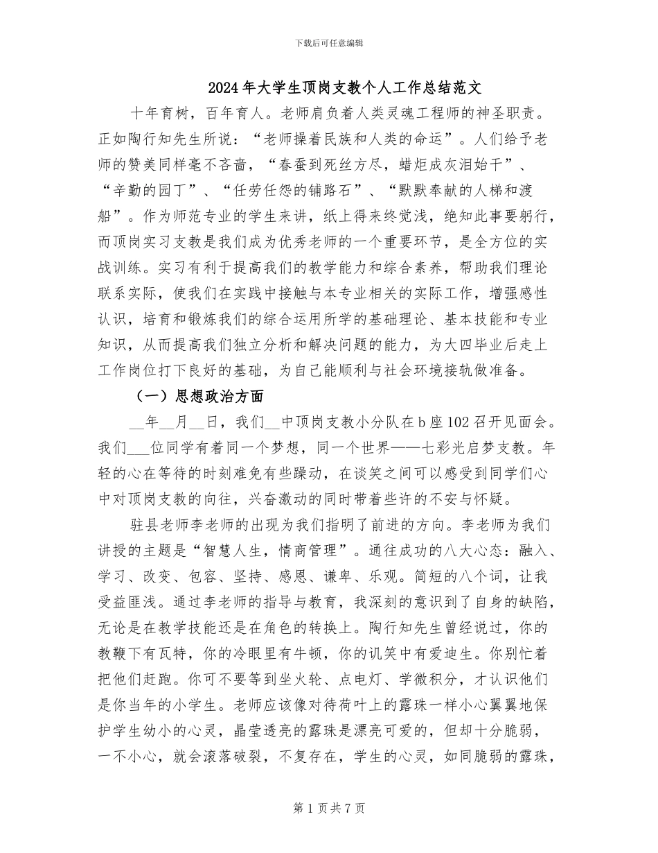 2024年大学生顶岗支教个人工作总结范文_第1页