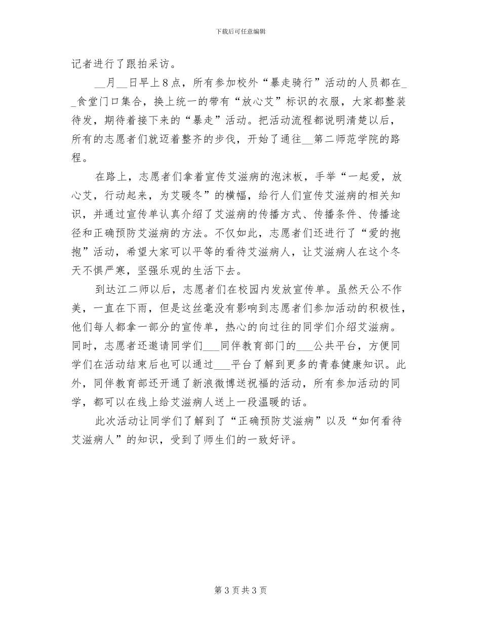 2024年大学生预备期工作学习总结_第3页