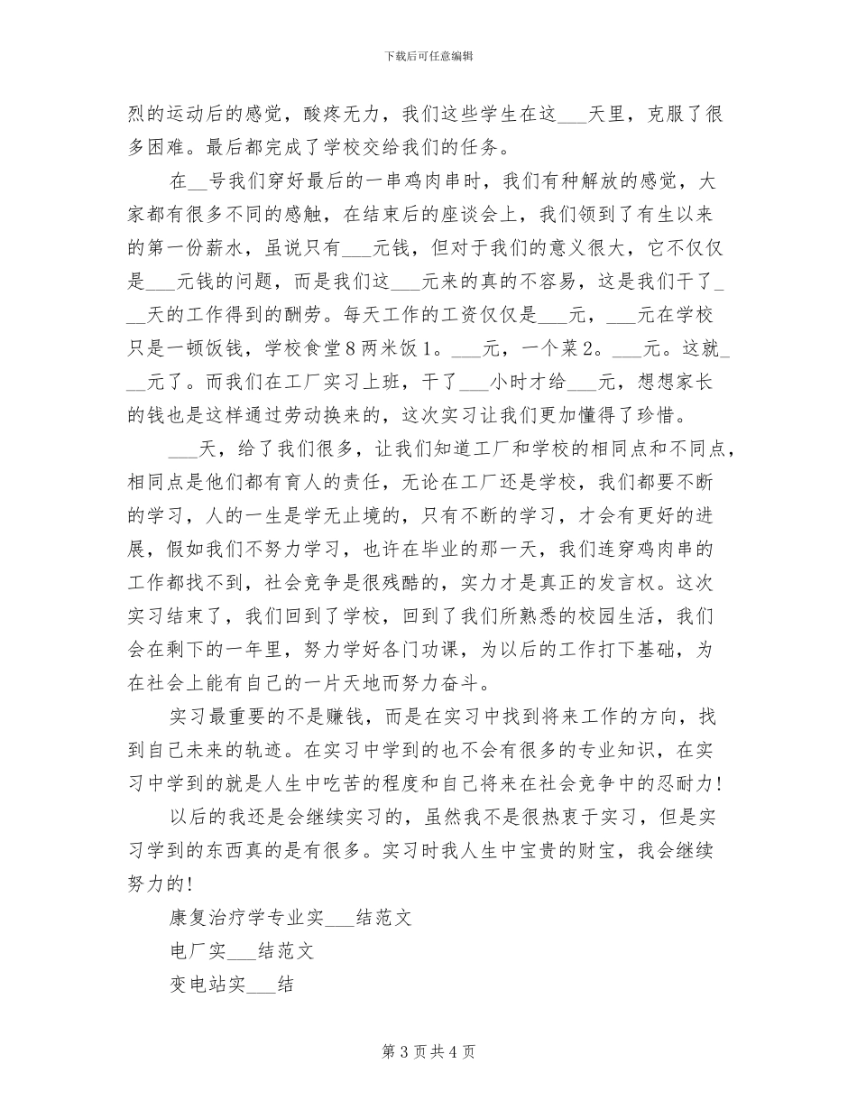 2024年大学生预防艾滋病健康教育活动总结_第3页