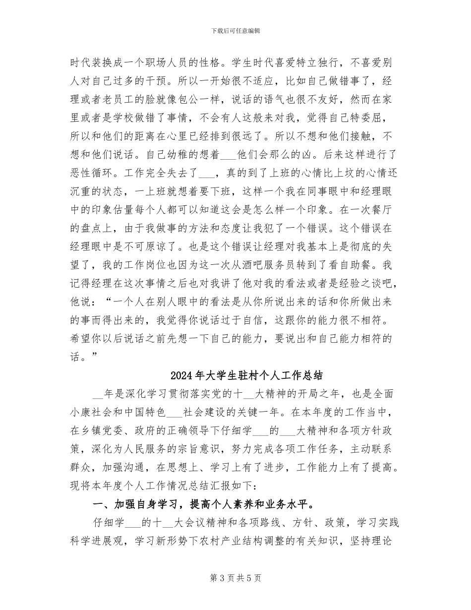 2024年大学生餐厅服务员实习总结范文_第3页