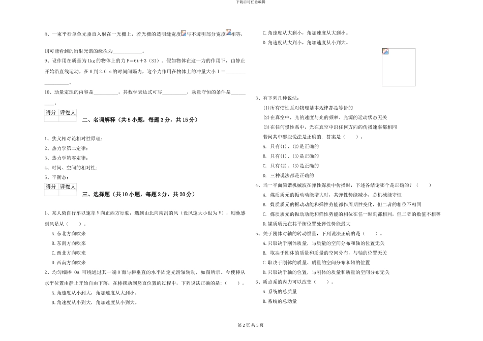 2024年大学电子信息科学专业《大学物理》全真模拟试卷B卷-附解析_第2页