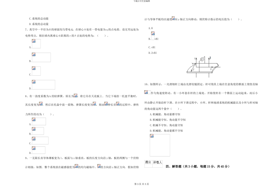 2024年大学电子信息科学专业《大学物理》全真模拟试卷B卷-附解析_第3页