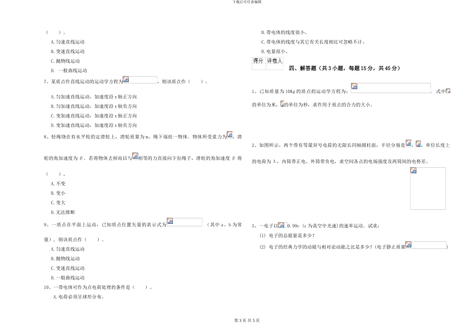 2024年大学电子信息科学专业《大学物理》全真模拟试题B卷-附解析_第3页