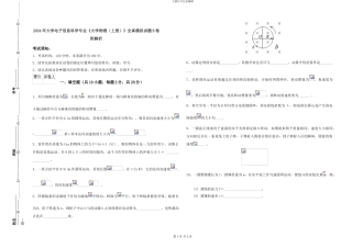 2024年大学电子信息科学专业《大学物理》全真模拟试题B卷-附解析
