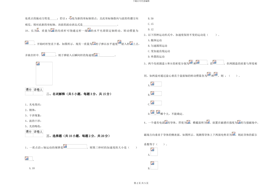 2024年大学电子信息科学专业《大学物理》月考试卷A卷-附解析_第2页