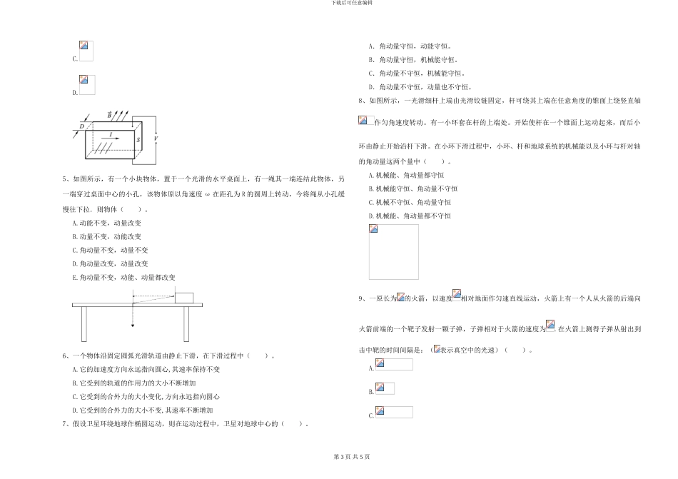 2024年大学电子信息科学专业《大学物理》月考试卷A卷-附解析_第3页