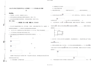 2024年大学电子信息科学专业《大学物理》月考试卷A卷-附解析