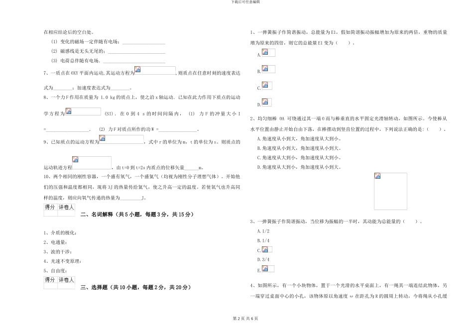 2024年大学电子信息科学专业《大学物理》期中考试试卷A卷-附解析_第2页