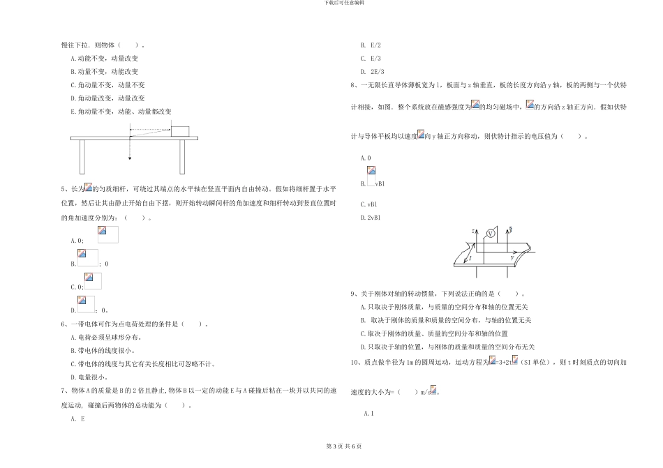 2024年大学电子信息科学专业《大学物理》期中考试试卷A卷-附解析_第3页