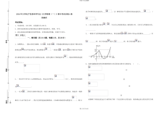2024年大学电子信息科学专业《大学物理》期中考试试卷A卷-附解析
