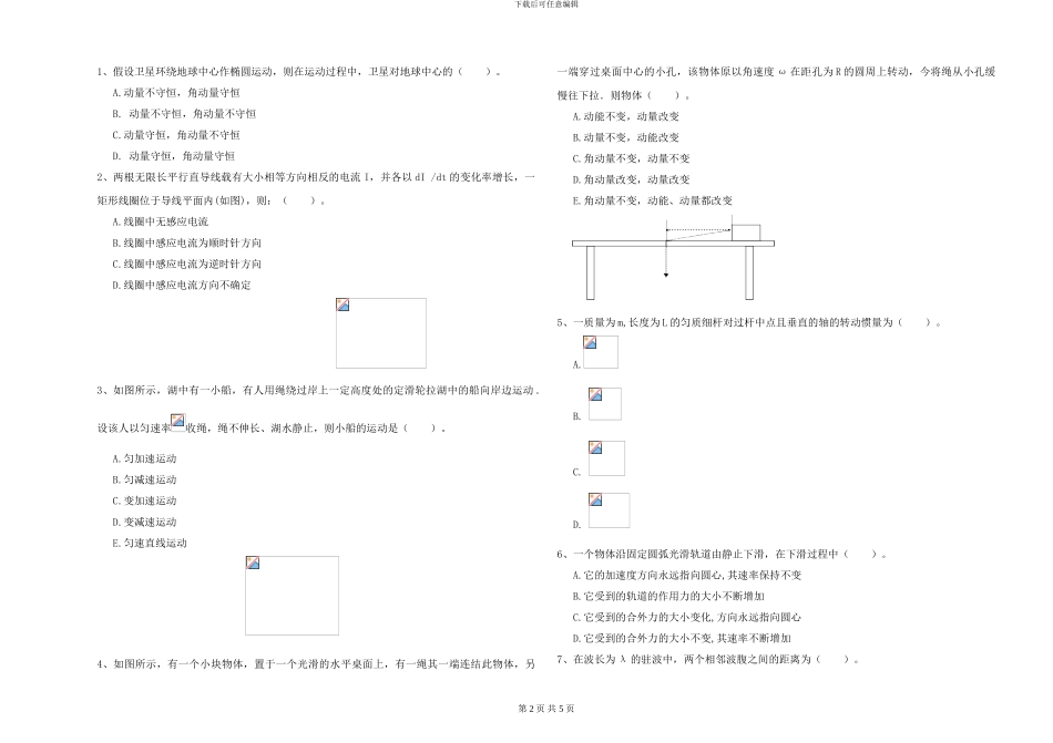 2024年大学电子信息科学专业《大学物理》模拟考试试题A卷-附解析_第2页