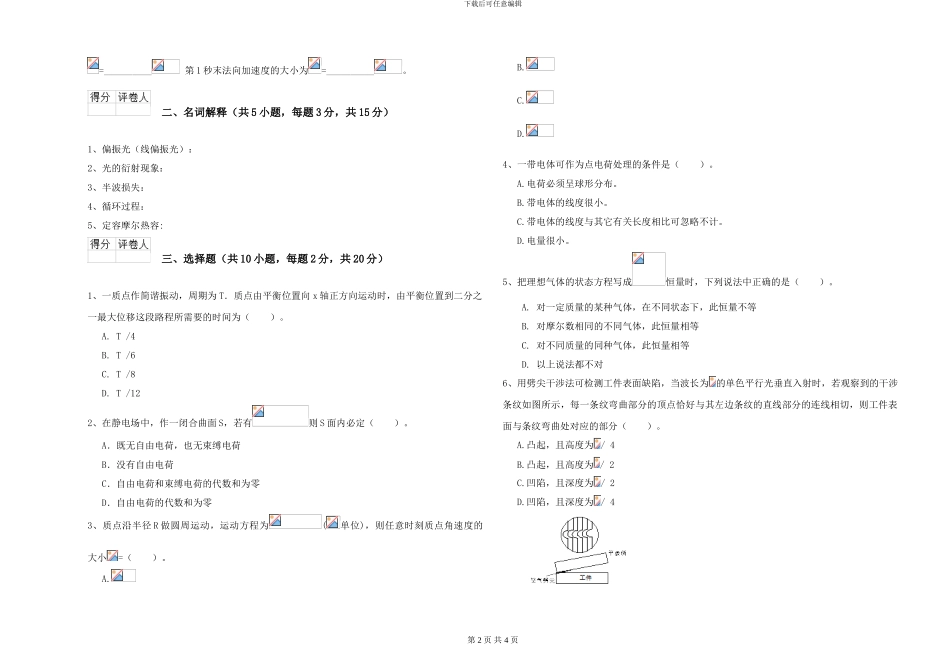 2024年大学电子信息科学专业《大学物理》每周一练试卷C卷-附解析_第2页
