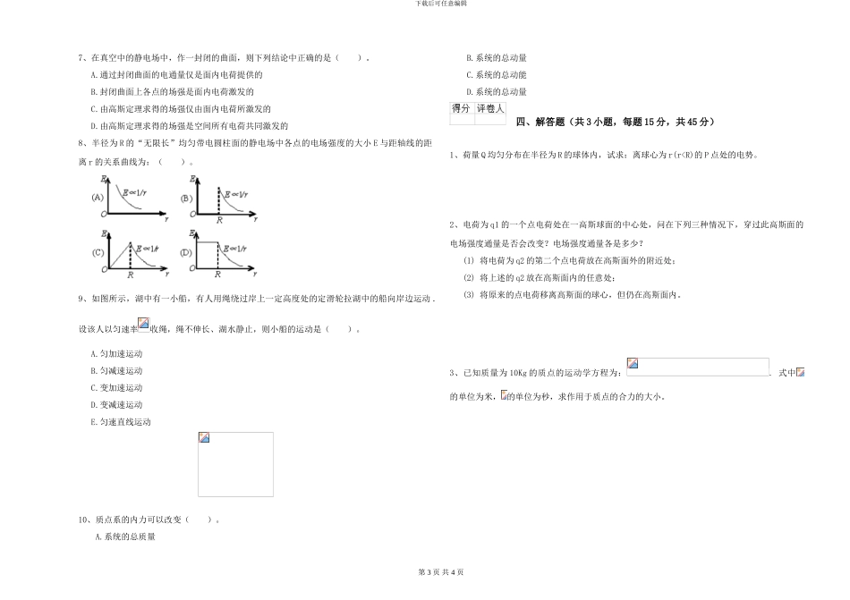 2024年大学电子信息科学专业《大学物理》每周一练试卷C卷-附解析_第3页