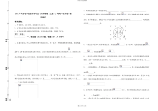 2024年大学电子信息科学专业《大学物理》每周一练试卷C卷-附解析