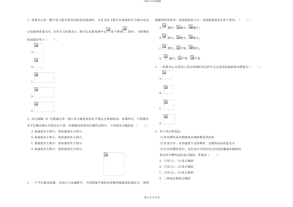 2024年大学电子信息科学专业《大学物理》真题模拟试题A卷-附解析_第2页